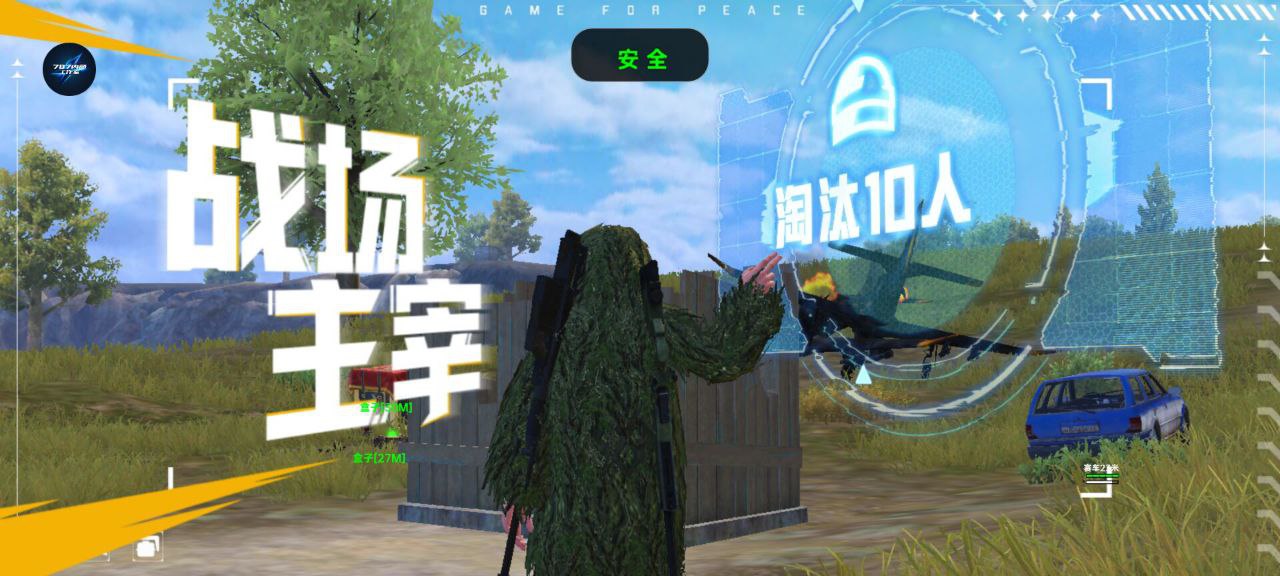 和平精英【逆境】辅助更新:新增防护插件,稳定体验再升及
