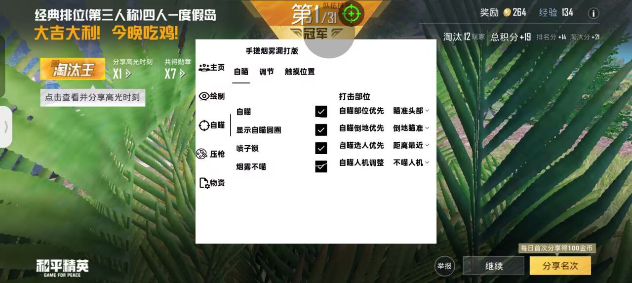 和平精英迪达拉Pro辅助